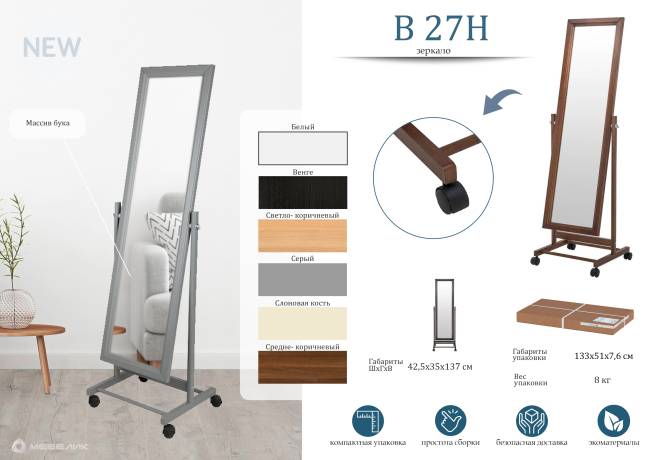 Зеркало напольное В 27Н белый 137 см х 42,5 см
