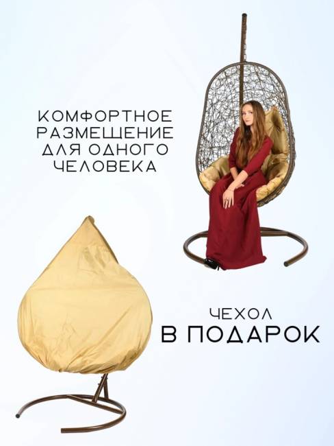 Кресло подвесное Easy, коричневое, бежевая  подушка